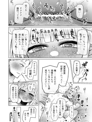 [ふらふらトキシン] 異世界色街 本日身請けセール中 本気で私を身請けするんですか！？_36_viau