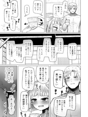 [ふらふらトキシン] 異世界色街 本日身請けセール中 本気で私を身請けするんですか！？_43_xlii