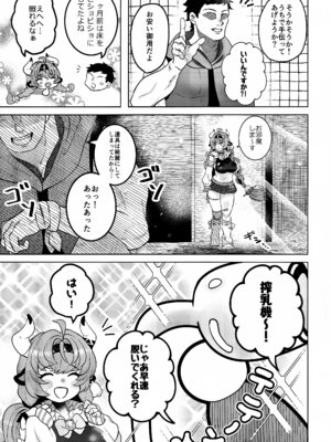 [もつまふぃん(サー・ロイン)] HOT MILK (原神)_04_arff