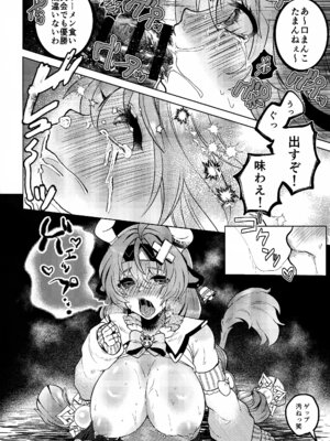 [もつまふぃん(サー・ロイン)] HOT MILK (原神)_21_ejpt