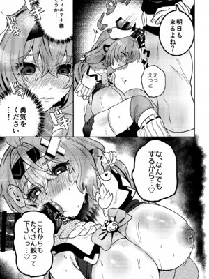 [もつまふぃん(サー・ロイン)] HOT MILK (原神)_22_tghw