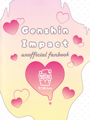 [もつまふぃん(サー・ロイン)] HOT MILK (原神)_24_saik