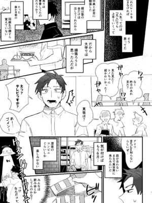 [明日モハレルヤ! (アスモ霰)] 俺が悪のボスなんて、聞いてない!! [DL版]_02_wohv