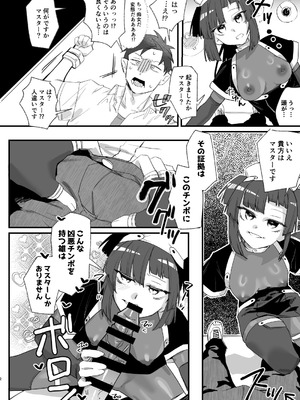 [明日モハレルヤ! (アスモ霰)] 俺が悪のボスなんて、聞いてない!! [DL版]_03_kiwj