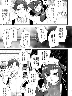 [明日モハレルヤ! (アスモ霰)] 俺が悪のボスなんて、聞いてない!! [DL版]_08_tdlb