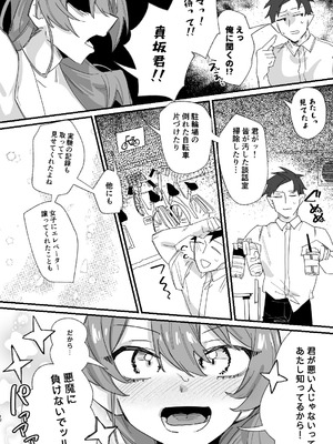 [明日モハレルヤ! (アスモ霰)] 俺が悪のボスなんて、聞いてない!! [DL版]_13_mrio