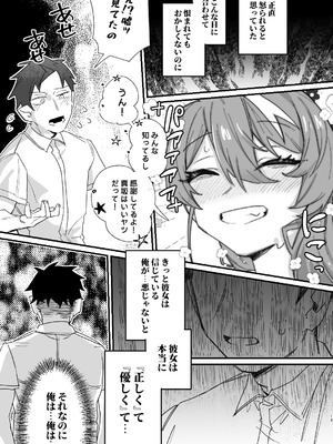 [明日モハレルヤ! (アスモ霰)] 俺が悪のボスなんて、聞いてない!! [DL版]_14_etuc