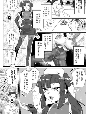 [明日モハレルヤ! (アスモ霰)] 俺が悪のボスなんて、聞いてない!! [DL版]_19_lpns