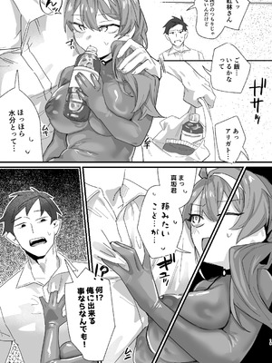 [明日モハレルヤ! (アスモ霰)] 俺が悪のボスなんて、聞いてない!! [DL版]_20_yssg