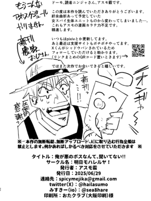 [明日モハレルヤ! (アスモ霰)] 俺が悪のボスなんて、聞いてない!! [DL版]_33_ntih