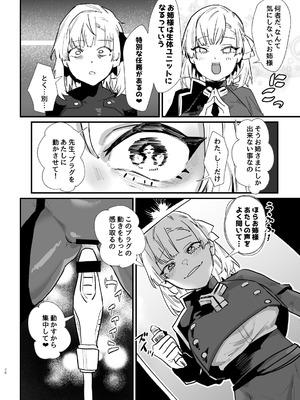 [明日モハレルヤ! (アスモ霰)] 少女、カートリッジ [DL版]_25_hgtk