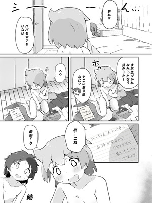 [村井村] 同級生の親がえっちしてるそばで同級生とえっち [DL版]_28_iaku