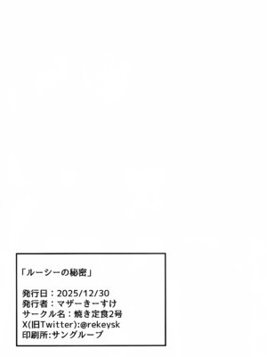 [焼き定食2号 (マザーきーすけ)] ルーシーの秘密 (ゼンレスゾーンゼロ)_29_ylor