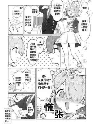 (C104) [ぽよぽよスカイ (佐伯ソラ)] ヘブンズブルー (ブルーアーカイブ)｜蔚蓝色的天空 [可达鸭汉化]_02_cjtv