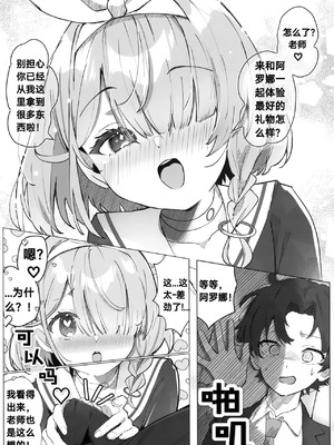 (C104) [ぽよぽよスカイ (佐伯ソラ)] ヘブンズブルー (ブルーアーカイブ)｜蔚蓝色的天空 [可达鸭汉化]_04_hkwo