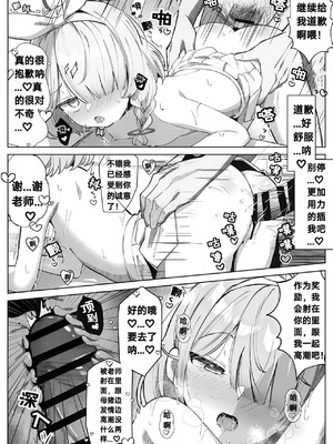 (C104) [ぽよぽよスカイ (佐伯ソラ)] ヘブンズブルー (ブルーアーカイブ)｜蔚蓝色的天空 [可达鸭汉化]_17_jnup