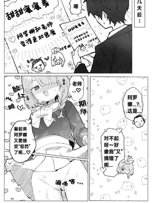 (C104) [ぽよぽよスカイ (佐伯ソラ)] ヘブンズブルー (ブルーアーカイブ)｜蔚蓝色的天空 [可达鸭汉化]_19_bxpu