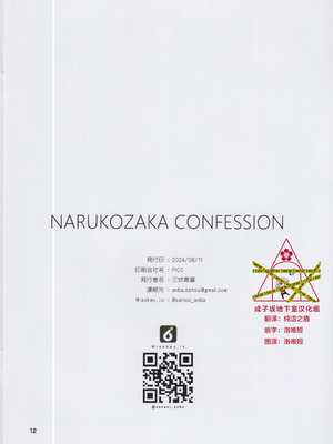 (C104) [三炊艇 (三炊青葉)] NARUKOZAKA CONFESSION (アリス・ギア・アイギス)_13_gqld