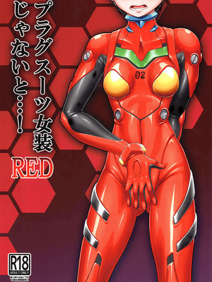 (ぴたけっと) [いするす堂 (青雨高夫)] プラグスーツ女装じゃないと…!RED (新世紀エヴァンゲリオン) [IC个人汉化]