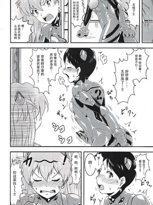 (ぴたけっと) [いするす堂 (青雨高夫)] プラグスーツ女装じゃないと…!RED (新世紀エヴァンゲリオン) [IC个人汉化]_07_xvta