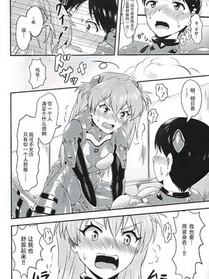 (ぴたけっと) [いするす堂 (青雨高夫)] プラグスーツ女装じゃないと…!RED (新世紀エヴァンゲリオン) [IC个人汉化]_11_joru