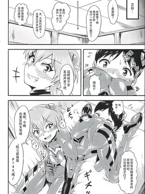 (ぴたけっと) [いするす堂 (青雨高夫)] プラグスーツ女装じゃないと…!RED (新世紀エヴァンゲリオン) [IC个人汉化]_15_cpwf