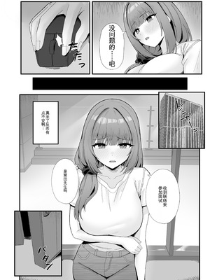 [Onedoo][Fanbox]人妻のラブラブ妻代行1-61p[机翻自用]_08_ebft