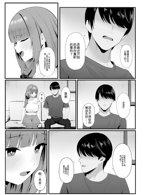 [Onedoo][Fanbox]人妻のラブラブ妻代行1-61p[机翻自用]_31_htah