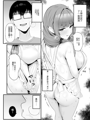 [Onedoo][Fanbox]人妻のラブラブ妻代行1-61p[机翻自用]_33_anqc