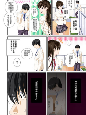 [SS-BRAIN] 恋人じゃ...ない。 瀬戸花恋編 + APPEND BOOK + 限定特典｜我和你又不是恋人。 濑户花恋篇 + APPEND BOOK + 限定特典 [柜中人漢化] [DL版]_087_mkxk