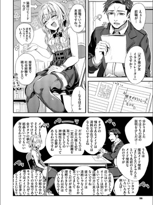 [ゃなぎ] 自称・神絵師ゃなぎのおちんぽレポ漫画_056_rpjx