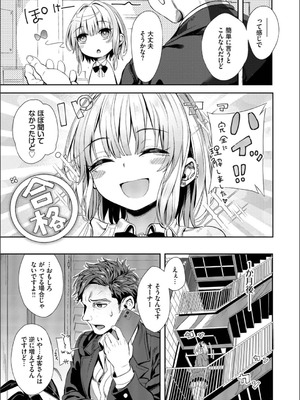 [ゃなぎ] 自称・神絵師ゃなぎのおちんぽレポ漫画_057_nueg