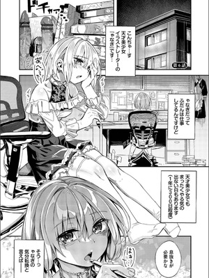 [ゃなぎ] 自称・神絵師ゃなぎのおちんぽレポ漫画_103_aiow