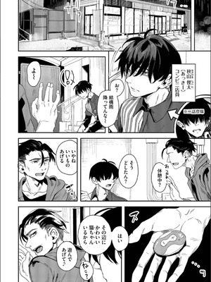 [ゃなぎ] 自称・神絵師ゃなぎのおちんぽレポ漫画_112_kywl