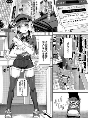 [ゃなぎ] 自称・神絵師ゃなぎのおちんぽレポ漫画_151_xrer