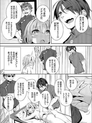 [ゃなぎ] 自称・神絵師ゃなぎのおちんぽレポ漫画_157_vrrx