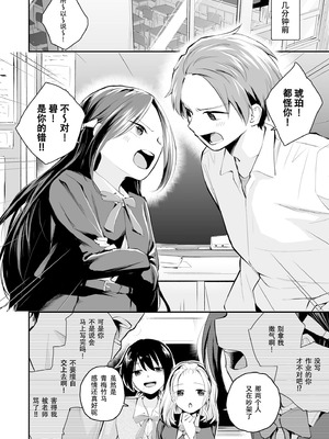 [はつやすみ] こいつを好きとか絶対ない！ (大好きなキミと) [IC个人汉化]_05_vcjt