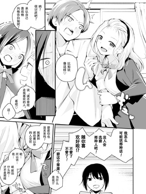 [はつやすみ] こいつを好きとか絶対ない！ (大好きなキミと) [IC个人汉化]_08_tset
