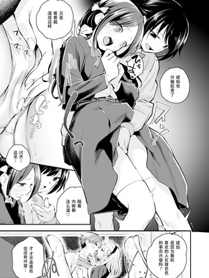 [はつやすみ] こいつを好きとか絶対ない！ (大好きなキミと) [IC个人汉化]_14_htwc