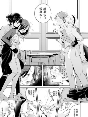 [はつやすみ] こいつを好きとか絶対ない！ (大好きなキミと) [IC个人汉化]_16_yeff