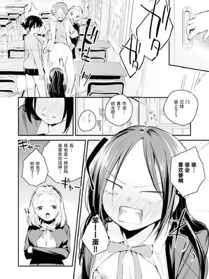 [はつやすみ] こいつを好きとか絶対ない！ (大好きなキミと) [IC个人汉化]_19_qyvk