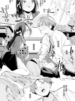 [はつやすみ] こいつを好きとか絶対ない！ (大好きなキミと) [IC个人汉化]_27_ymjp