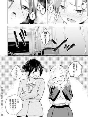 [はつやすみ] こいつを好きとか絶対ない！ (大好きなキミと) [IC个人汉化]_31_jsrf