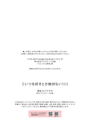 [はつやすみ] こいつを好きとか絶対ない！ (大好きなキミと) [IC个人汉化]_32_vlwd