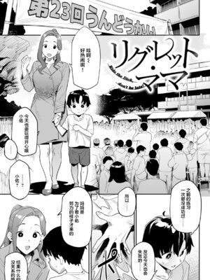 [赤セイリュウ] リグレット・ママ (まずはセフレから、どう？) [DL版] [中国翻訳]