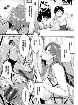 [赤セイリュウ] リグレット・ママ (まずはセフレから、どう？) [DL版] [中国翻訳]_21_nxki