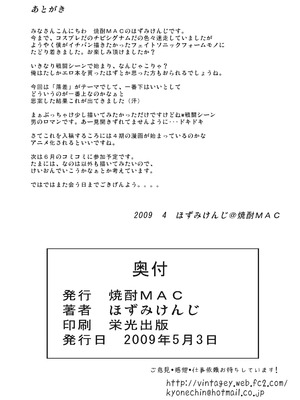 [焼酎MAC (ほずみけんじ)] 焼酎MAC総集編 Part 1_0026_ckln