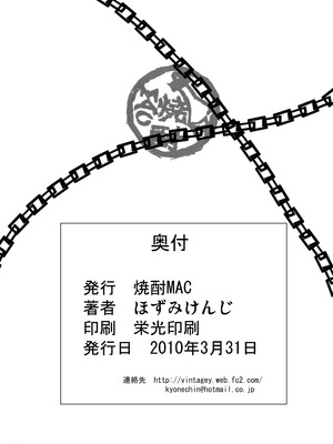 [焼酎MAC (ほずみけんじ)] 焼酎MAC総集編 Part 1_0095_jodt