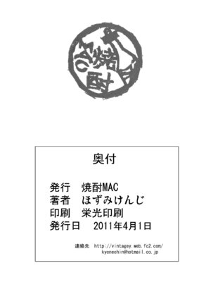 [焼酎MAC (ほずみけんじ)] 焼酎MAC総集編 Part 1_0246_hkam