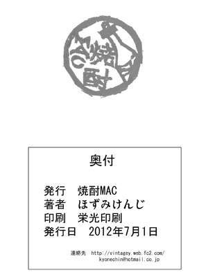 [焼酎MAC (ほずみけんじ)] 焼酎MAC総集編 Part 1_0518_uryg